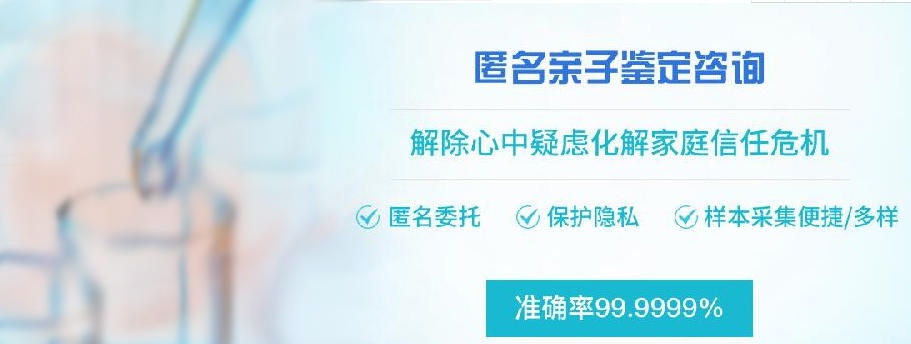 青岛正规的隐私亲子鉴定中心去哪里,青岛隐私亲子鉴定程序是什么