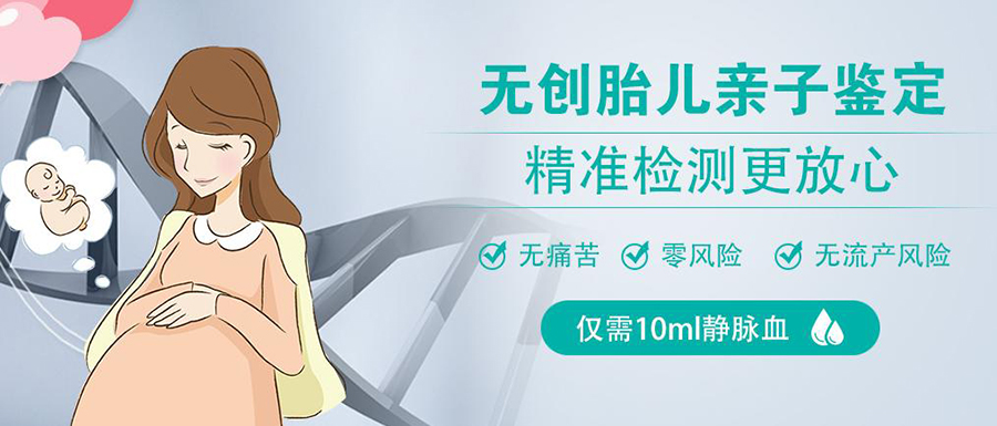 青岛胎儿亲子鉴定准确可靠吗,青岛孕期亲子鉴定中心在哪儿