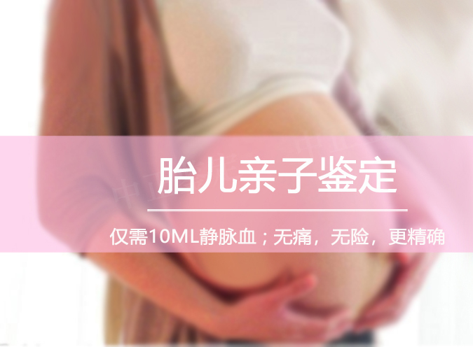青岛孕期需要怎么做DNA亲子鉴定,青岛孕期血缘检测具体的流程