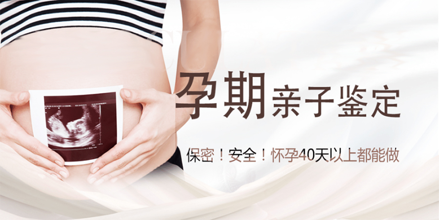 青岛胎儿亲子鉴定机构在哪,